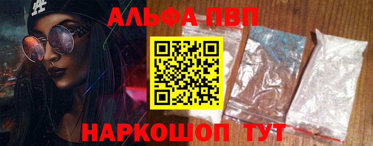 Alfa_PVP VHQ Углич