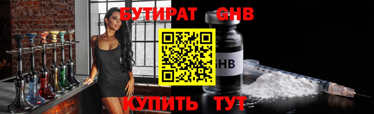 БУТИРАТ жидкий экстази  Вход с VPN  Углич 