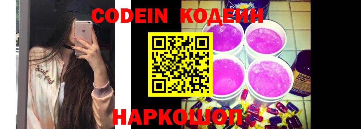 Кодеин напиток Lean (лин) Углич