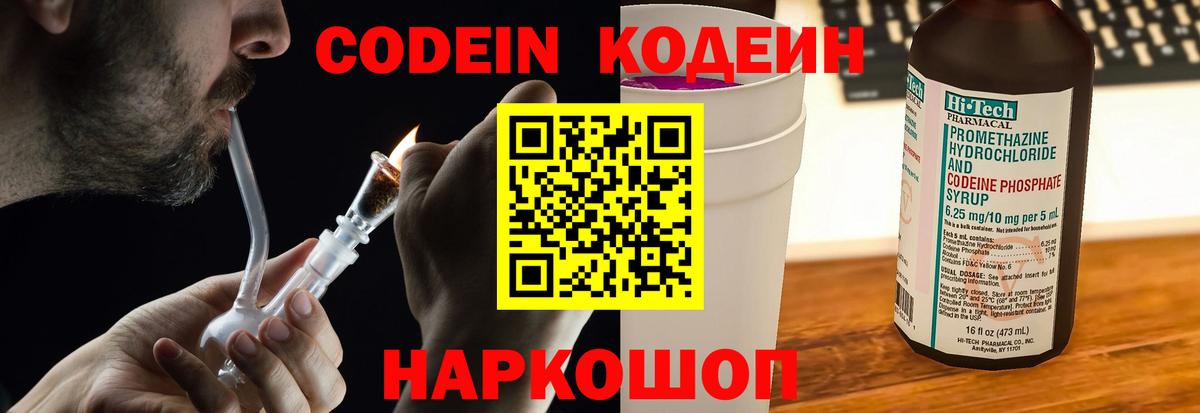 Codein Purple Drank  Кодеиновый сироп Lean напиток Lean (лин)  Вход с VPN  Углич 