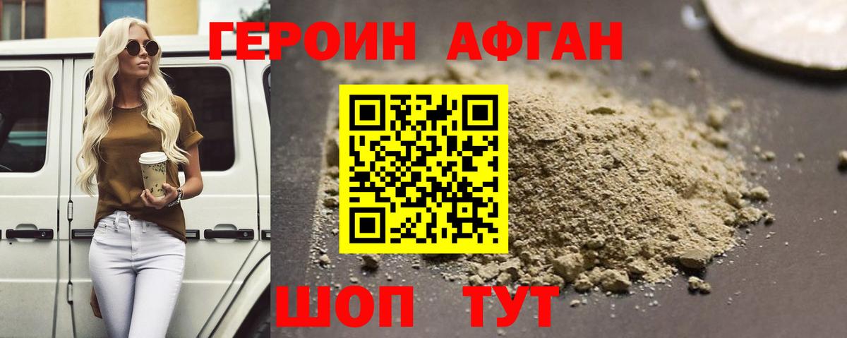 ГЕРОИН белый  Вход с VPN  Углич 
