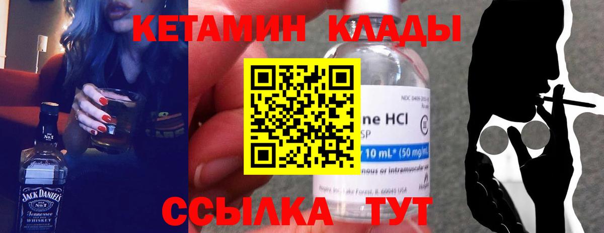 КЕТАМИН VHQ Углич