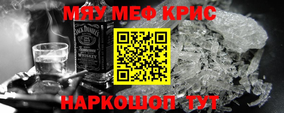 Меф мяу мяу мука Углич