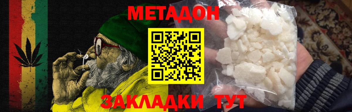 МЕТАДОН methadone  Вход с VPN  Углич  Метадон VHQ 