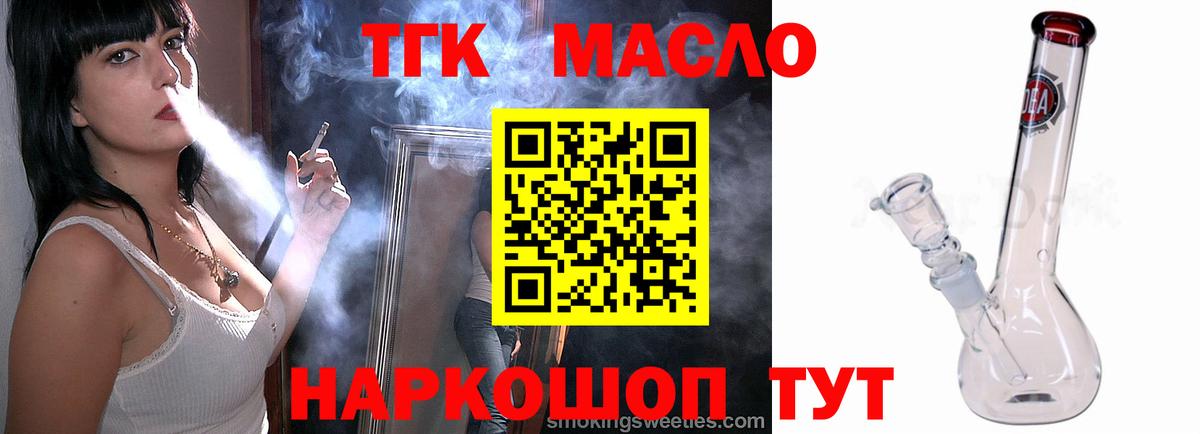 Дистиллят ТГК гашишное масло Углич
